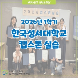 2026년 1학기 캡스톤 실습
